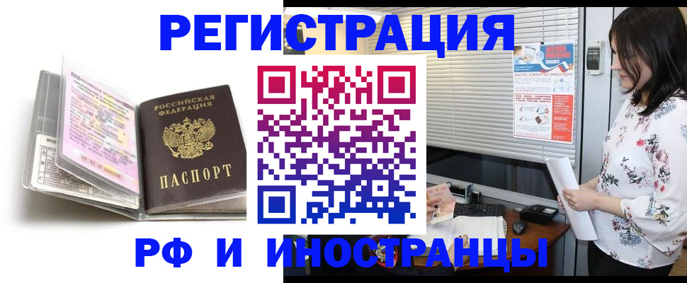 временная регистрация для школы в Полысаево