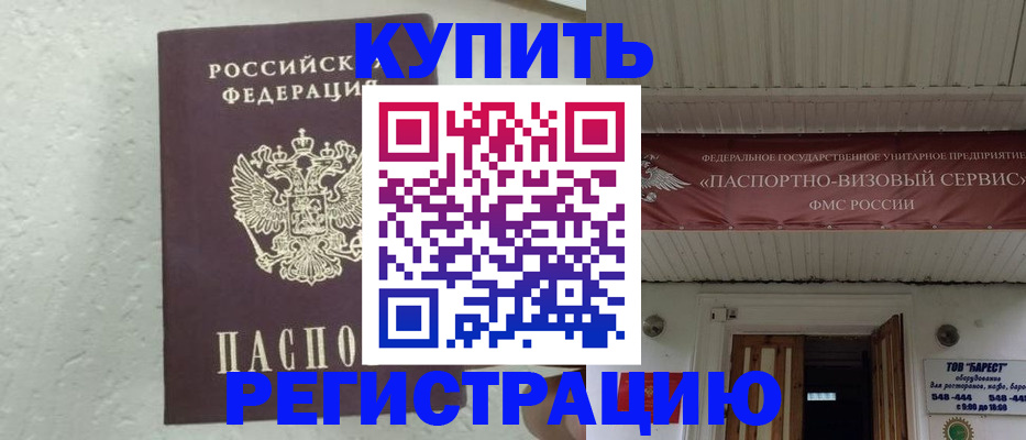 временная регистрация гарантия в Полысаево